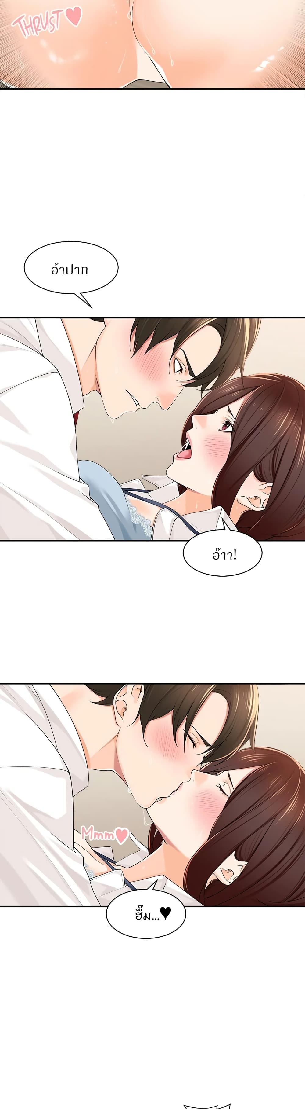 อ่านการ์ตูน Manager, Please Scold Me 7 ภาพที่ 15