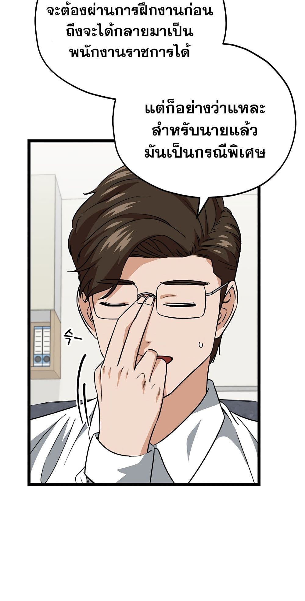 อ่านการ์ตูน My Dad Is Too Strong 112 ภาพที่ 25