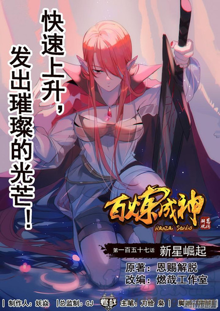 อ่านการ์ตูน Bailian Chengshen 157 ภาพที่ 1