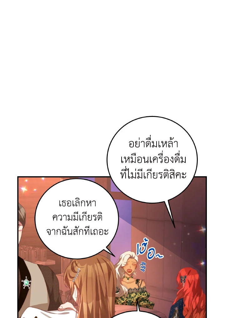 อ่านการ์ตูน I Have Become The Heroes’ Rival 64 ภาพที่ 68