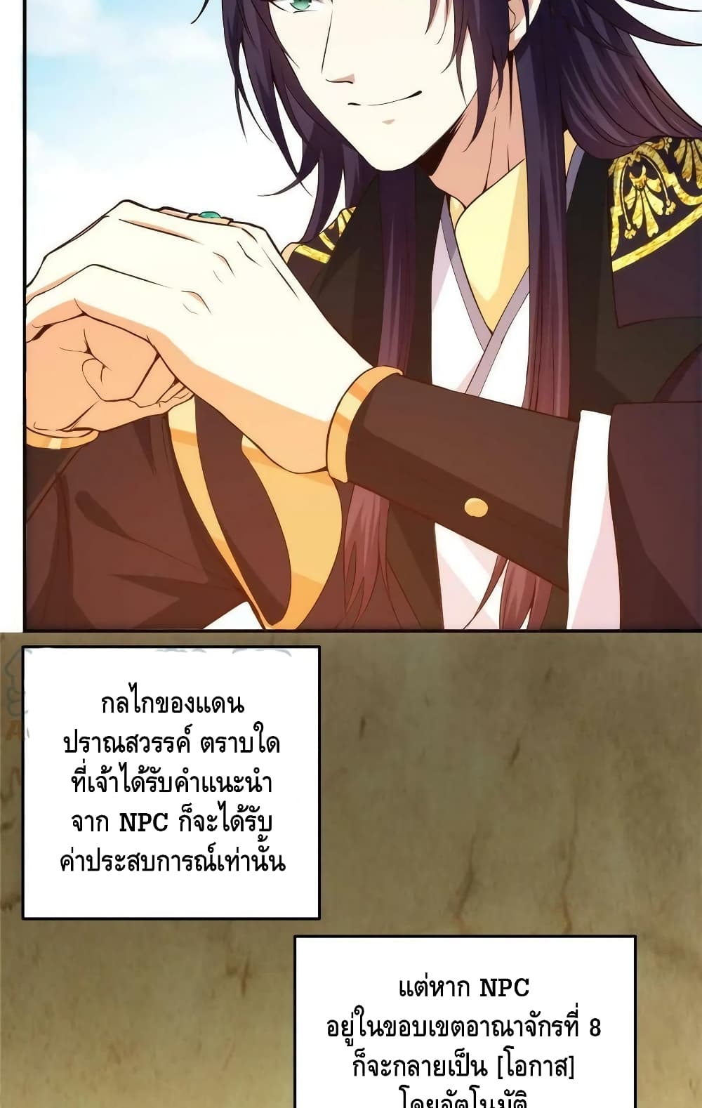 อ่านการ์ตูน Keep A Low Profile 138 ภาพที่ 7