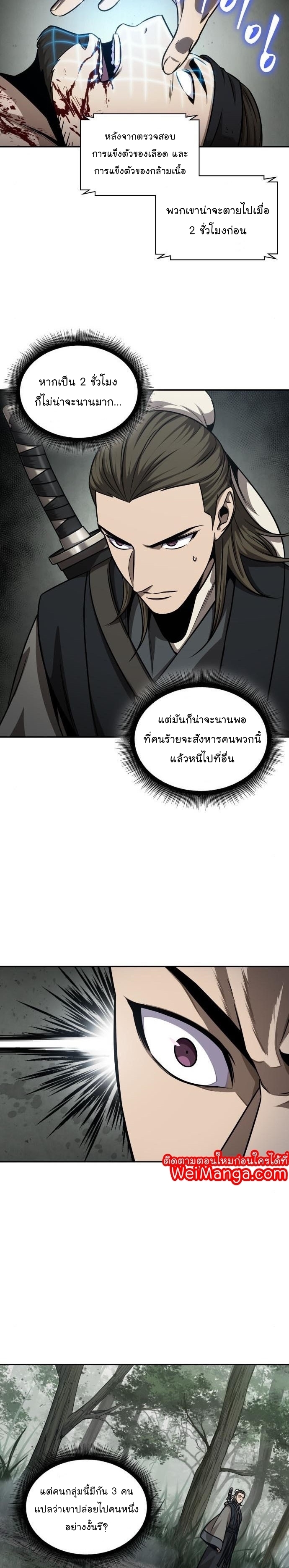 อ่านการ์ตูน Nano Machine 144 ภาพที่ 28