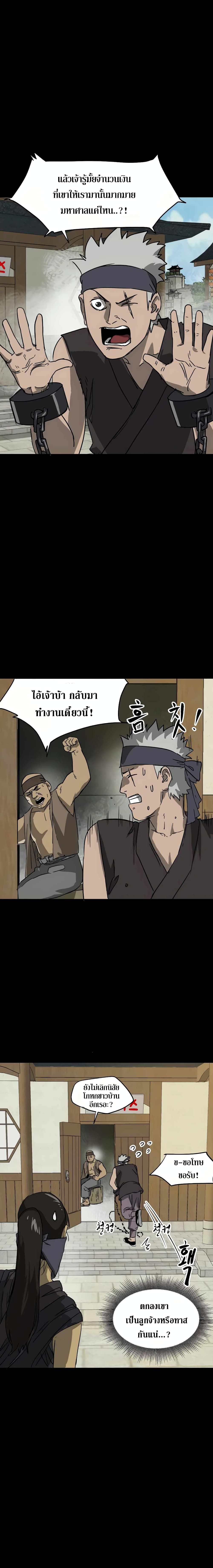 อ่านการ์ตูน Infinite Level Up in Murim 84 ภาพที่ 5