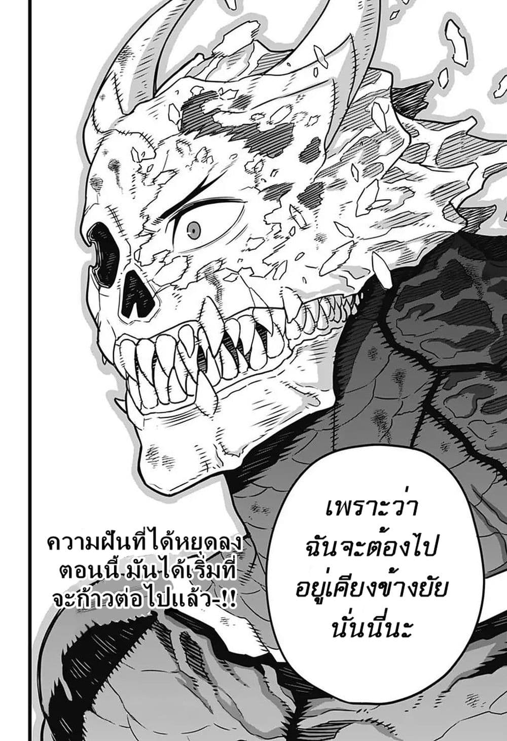 อ่านการ์ตูน Kaiju No.8 2 ภาพที่ 37