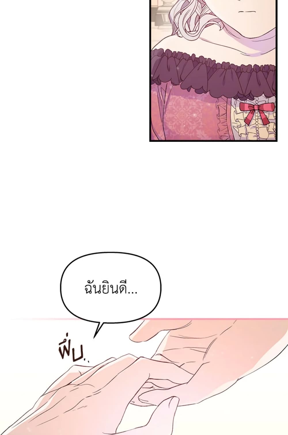 อ่านการ์ตูน I Didn’t Save You To Get Proposed To 2 ภาพที่ 5