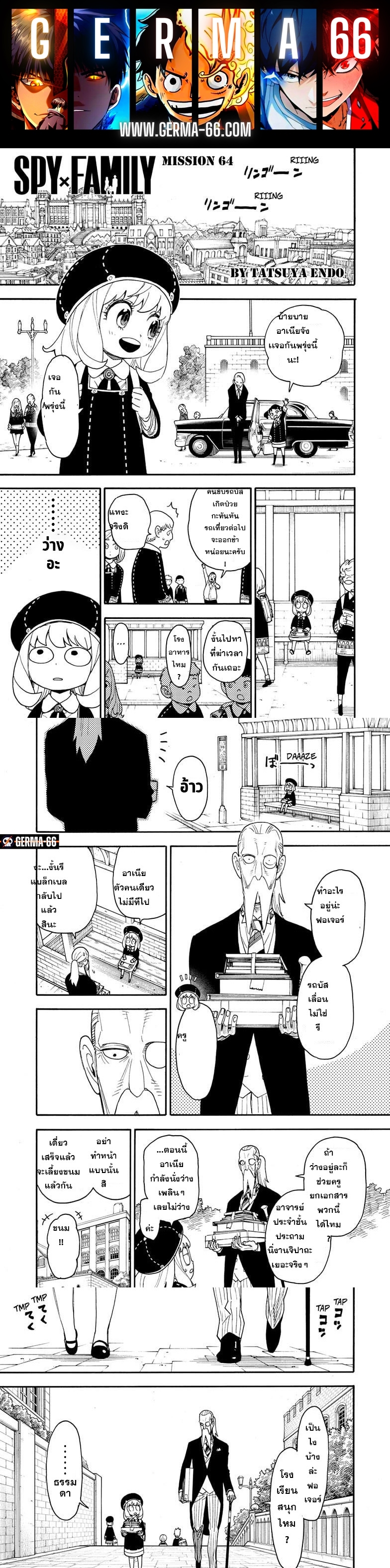 อ่านการ์ตูน Spy x Family 64 ภาพที่ 1