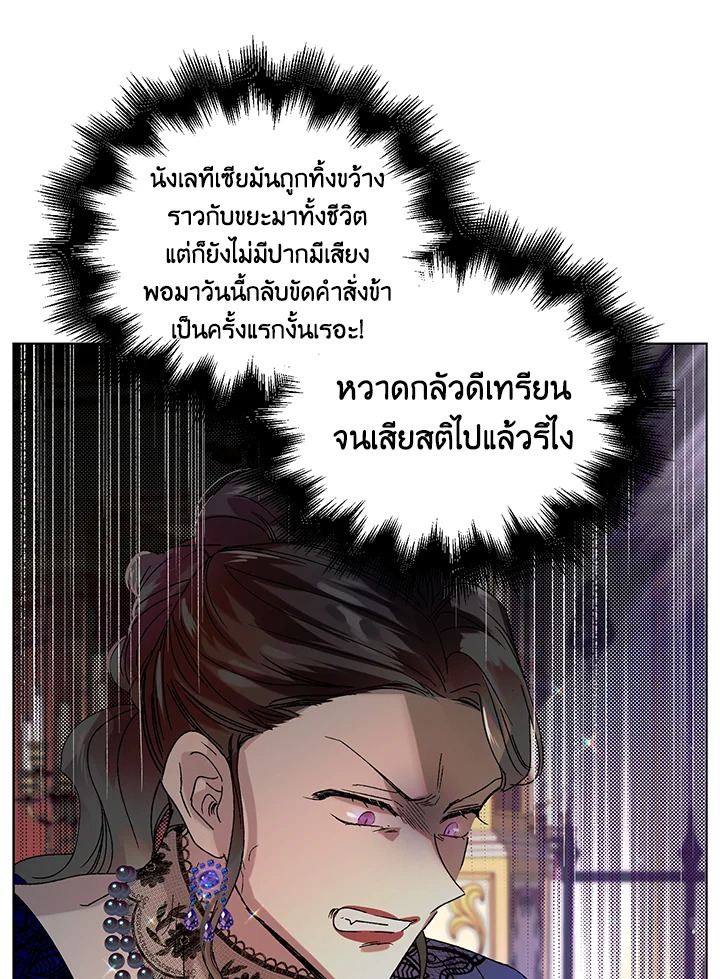 อ่านการ์ตูน A Way to Protect the Lovable You 12 ภาพที่ 104