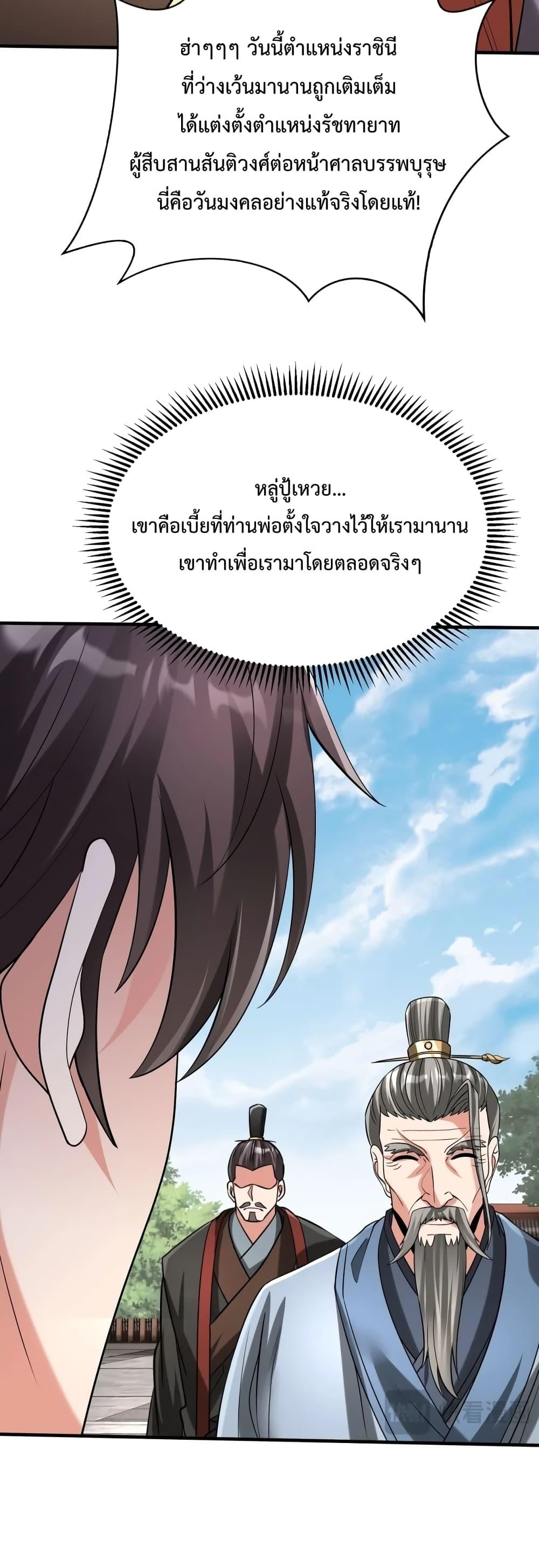 อ่านการ์ตูน I Kill To Be God 96 ภาพที่ 7