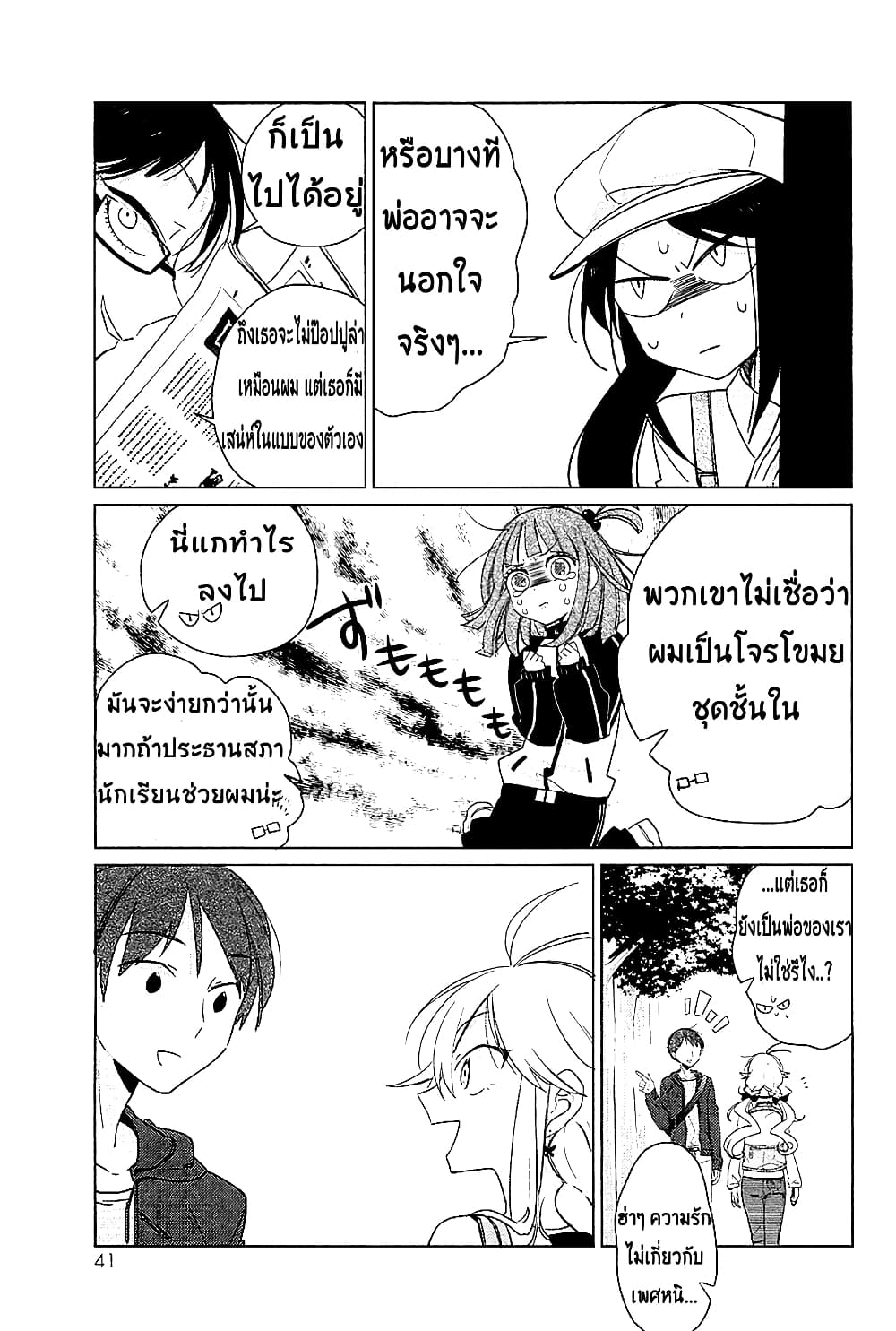 อ่านการ์ตูน Opapagoto 12 ภาพที่ 5