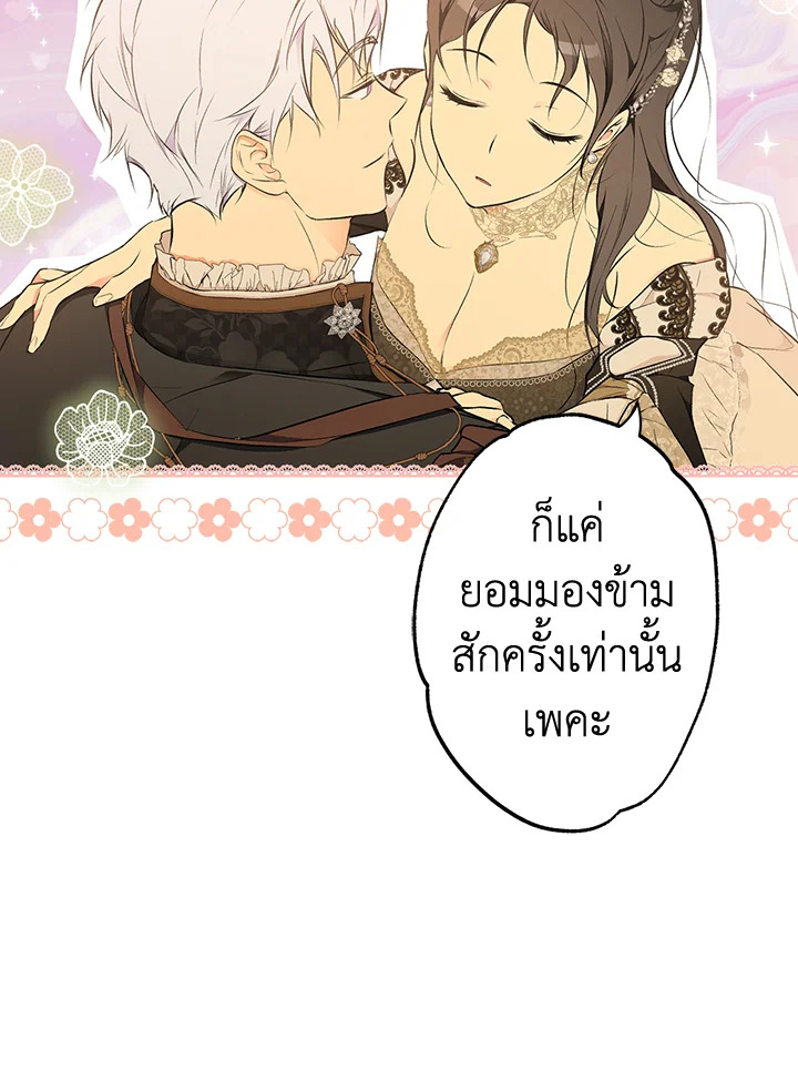 อ่านการ์ตูน The Lady’s Secret 57 ภาพที่ 72