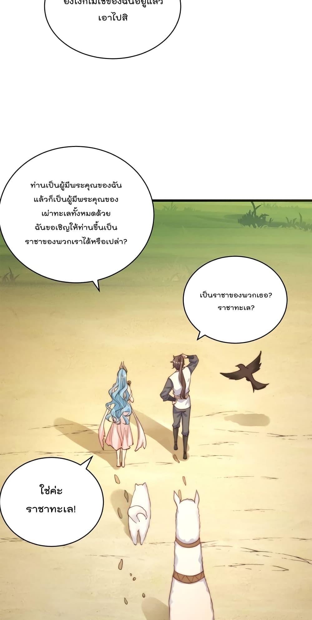 อ่านการ์ตูน The Peerless Powerhouse Just Want to Go Home and Farm 52 ภาพที่ 27