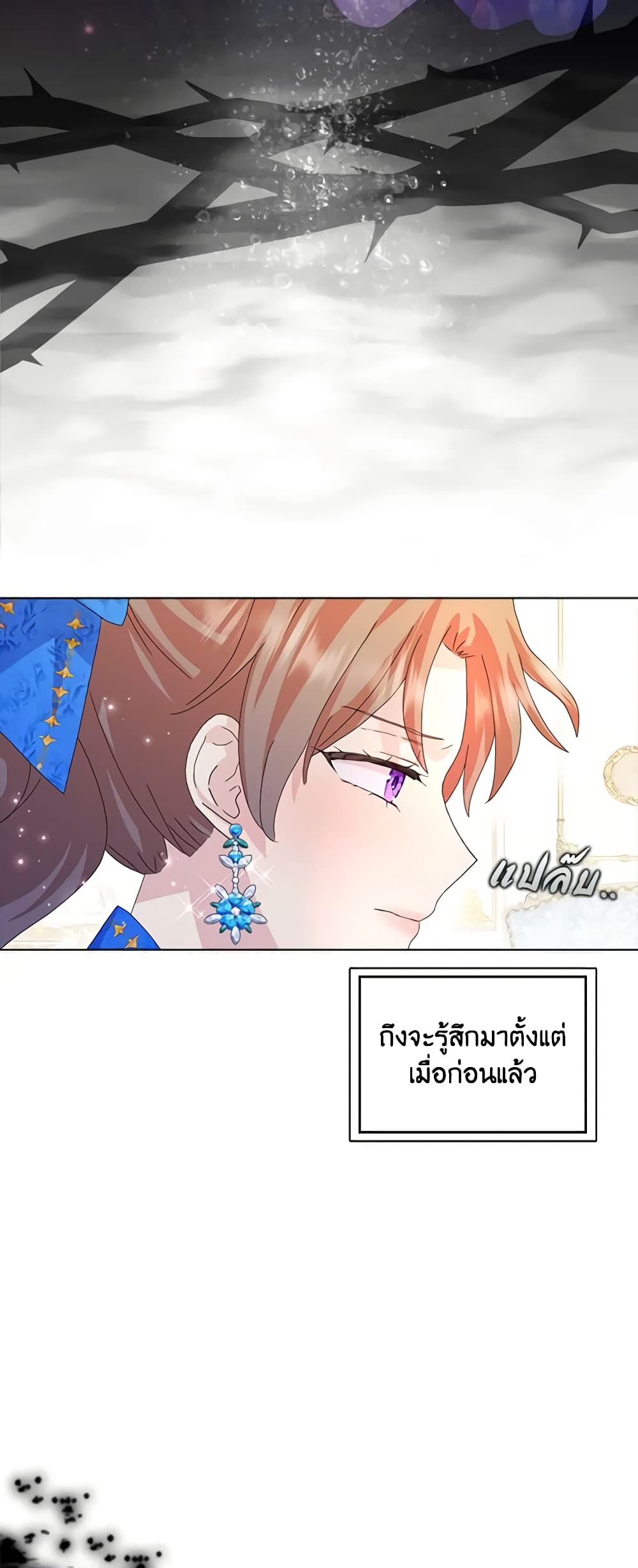 อ่านการ์ตูน When I Quit Being A Wicked Mother-in-law, Everyone Became Obsessed With Me 52 ภาพที่ 11