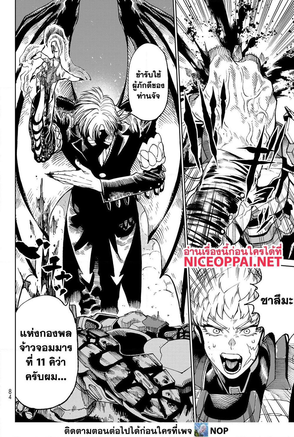 อ่านการ์ตูน Versus 2 ภาพที่ 38