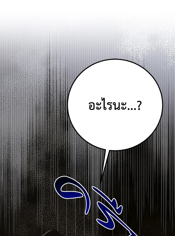 อ่านการ์ตูน A Way to Protect the Lovable You 62 ภาพที่ 127