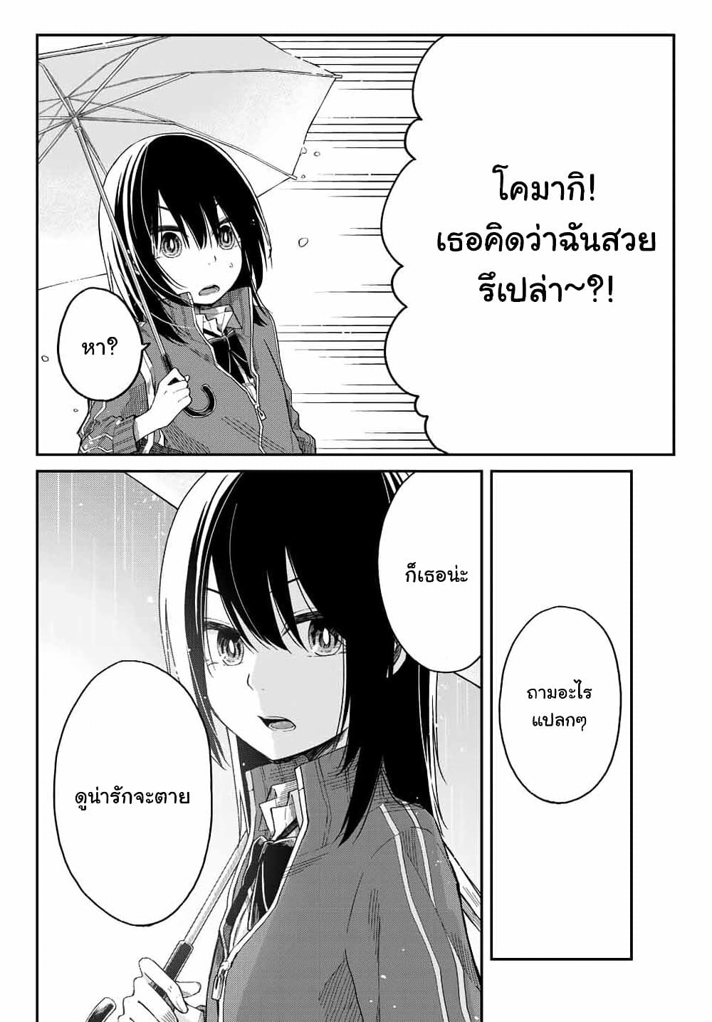 อ่านการ์ตูน Shouraiteki ni Shinde Kure 5 ภาพที่ 19