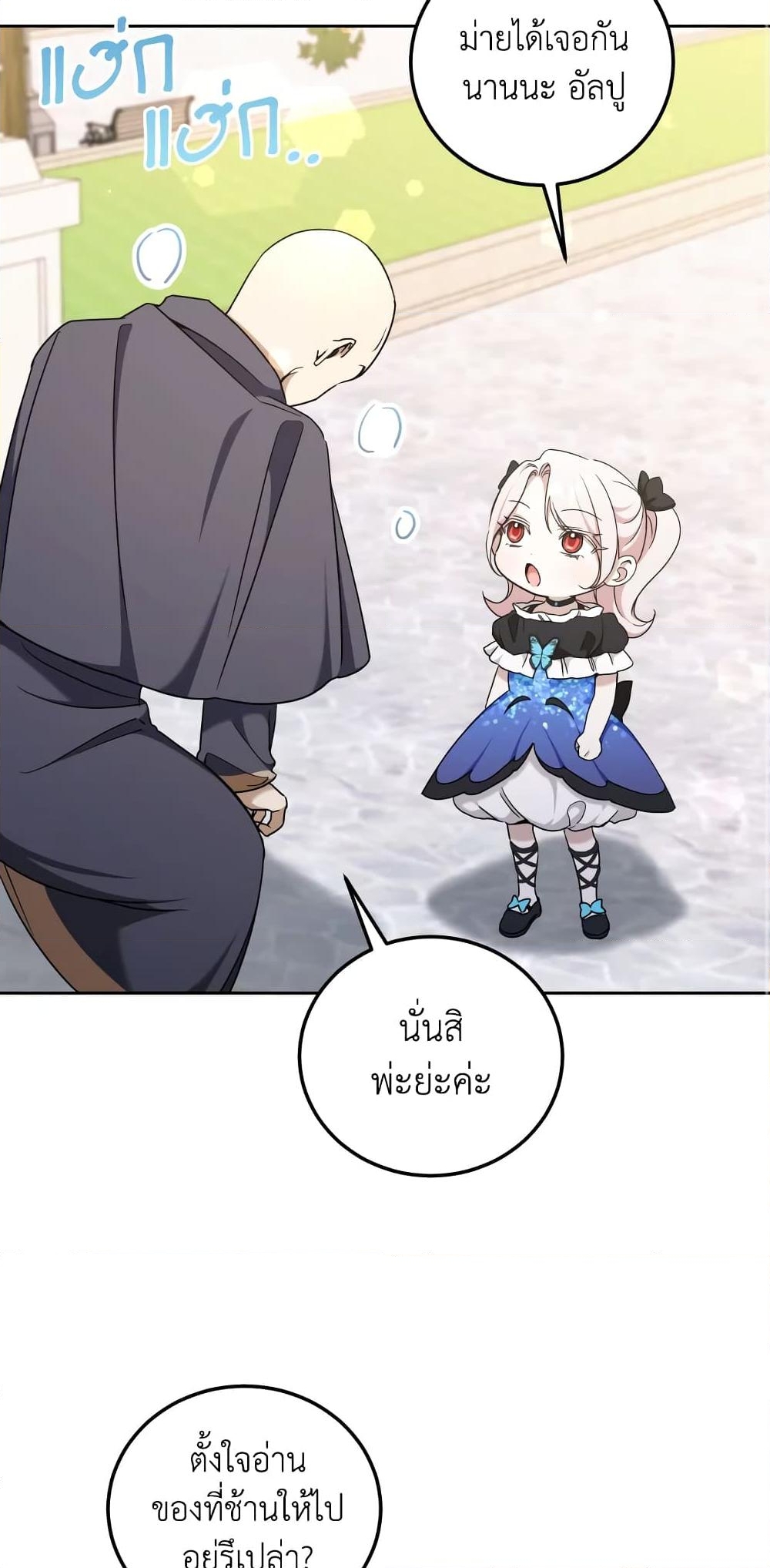 อ่านการ์ตูน The Wicked Little Princess 82 ภาพที่ 29