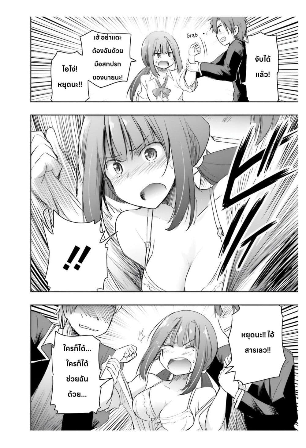 อ่านการ์ตูน I Want to Marry Someone Stronger Than Me! 5.2 ภาพที่ 3