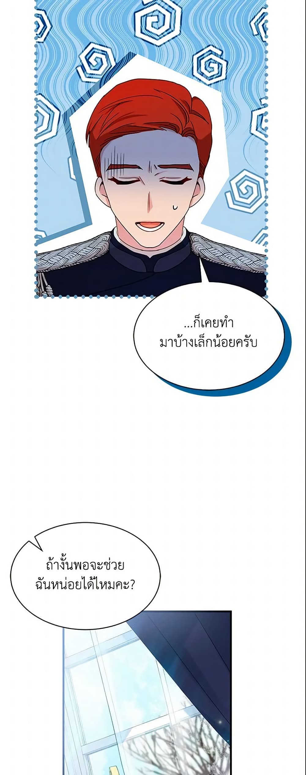 อ่านการ์ตูน I Became the Madam of the House 5 ภาพที่ 27