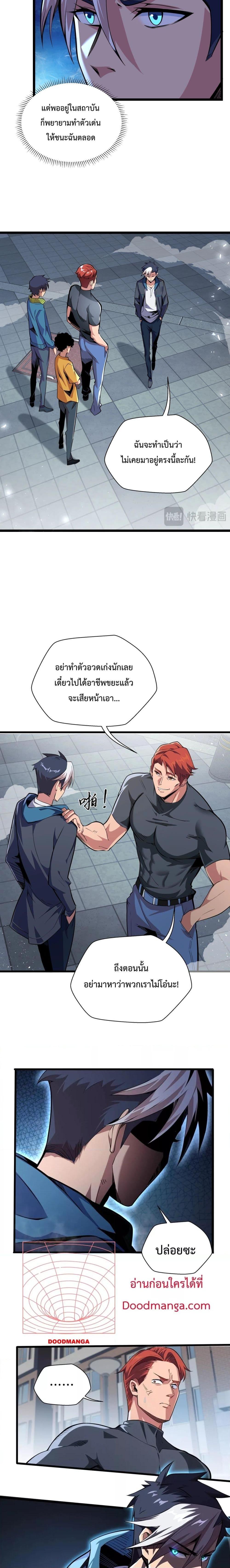 อ่านการ์ตูน Sorry, My Skills Are Automatically Max Level! 1 ภาพที่ 7