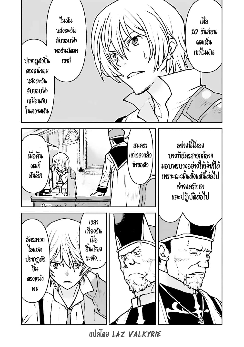 อ่านการ์ตูน The Galactic Navy Officer Becomes an Adventurer 37 ภาพที่ 17