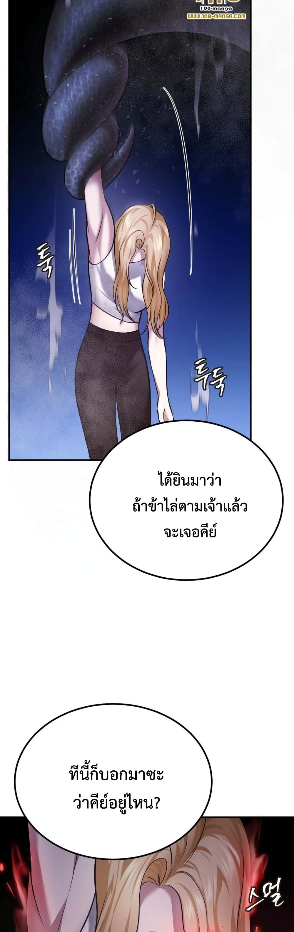 อ่านการ์ตูน Monsters 37 ภาพที่ 43