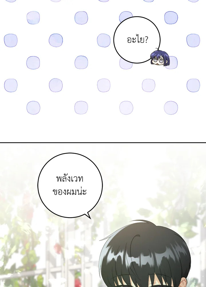 อ่านการ์ตูน Please Give Me the Pacifier 73 ภาพที่ 42