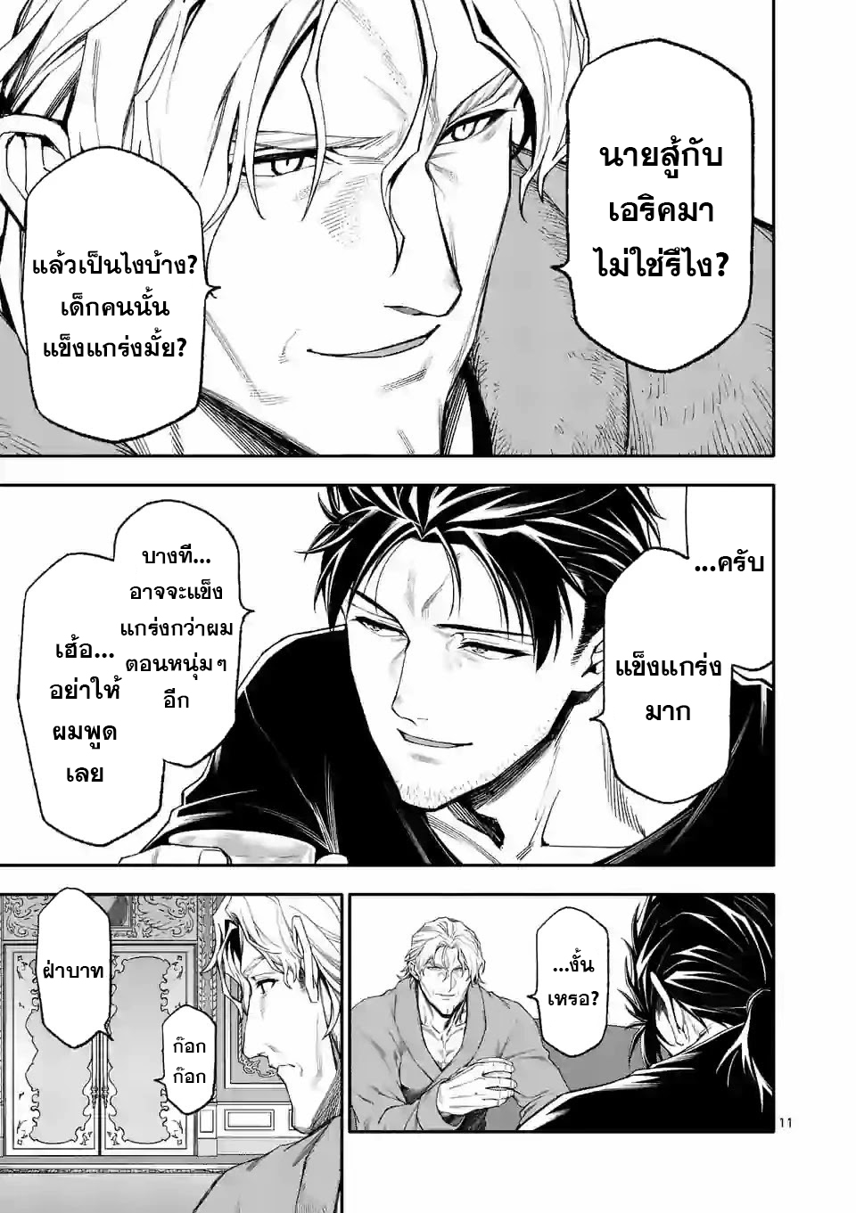 อ่านการ์ตูน Shi ni Modori, Subete o Sukuu Tame ni Saikyou 36 ภาพที่ 11