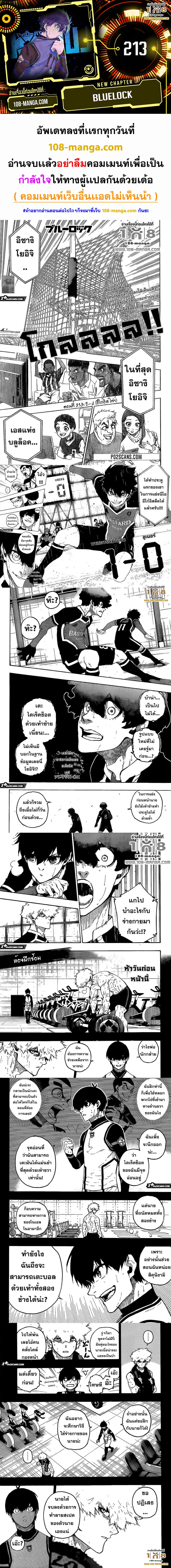 อ่านการ์ตูน Blue Lock 213 ภาพที่ 1