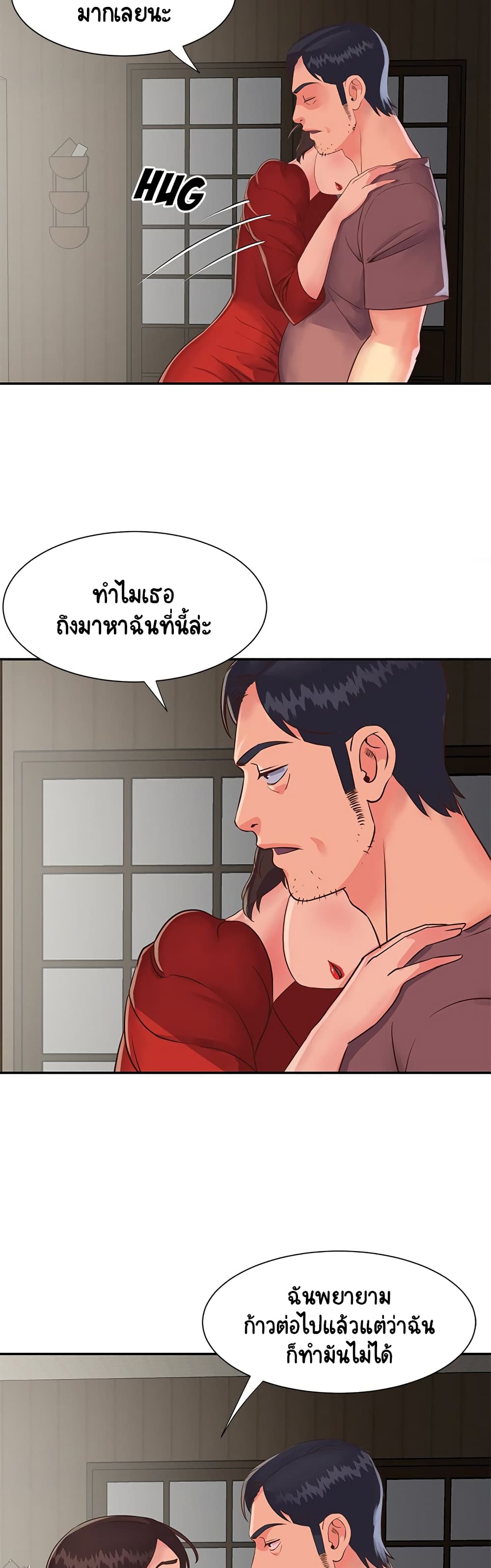 อ่านการ์ตูน Not One, But Two 22 ภาพที่ 21