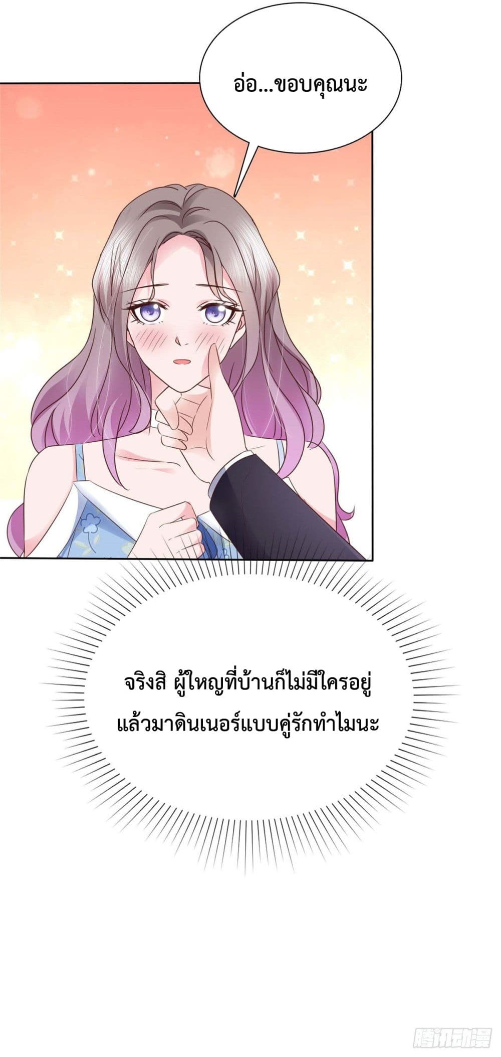 อ่านการ์ตูน The Way To Your Heart 21 ภาพที่ 14