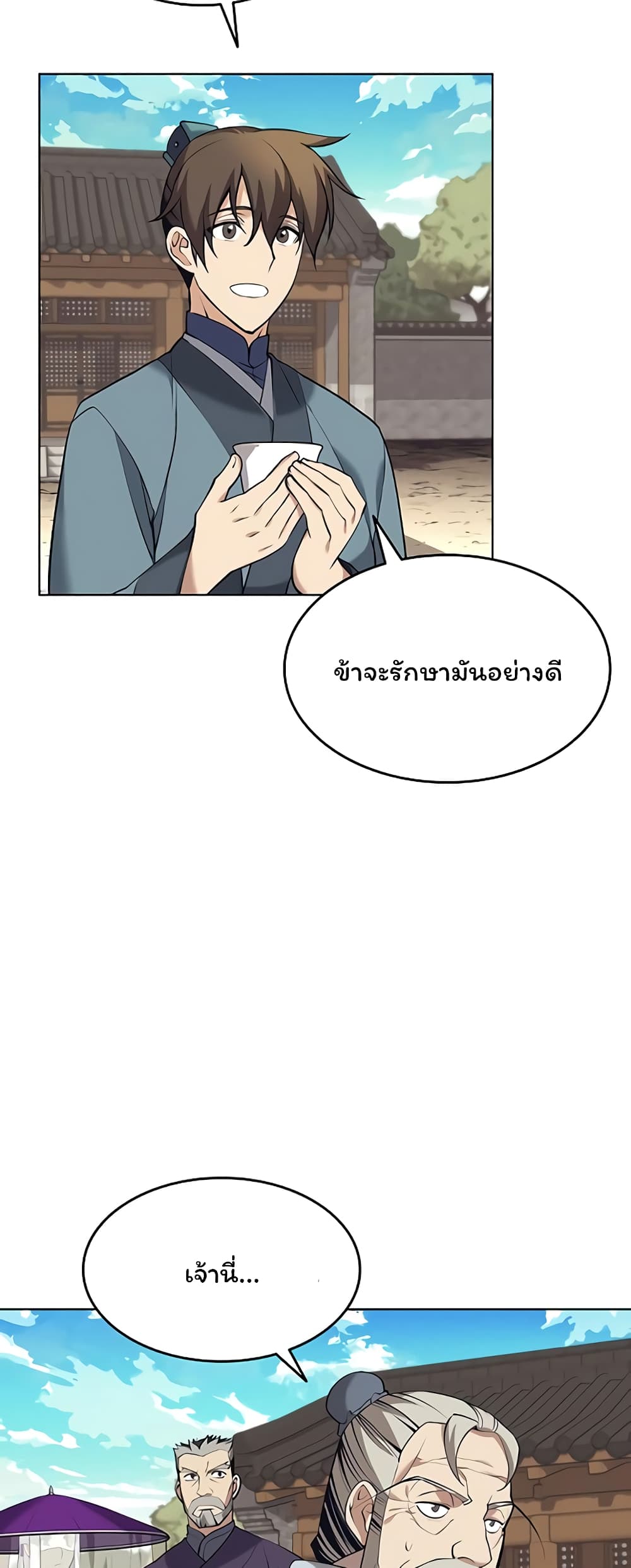 อ่านการ์ตูน Tale of a Scribe Who Retires to the Countryside 81 ภาพที่ 8