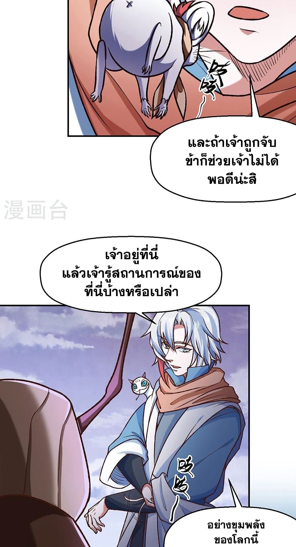 อ่านการ์ตูน WuDao Du Zun 475 ภาพที่ 18