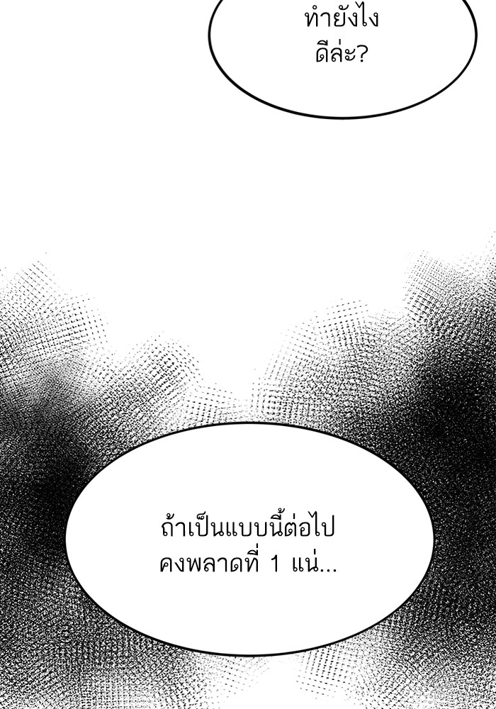 อ่านการ์ตูน Ultra Alter 83 ภาพที่ 110