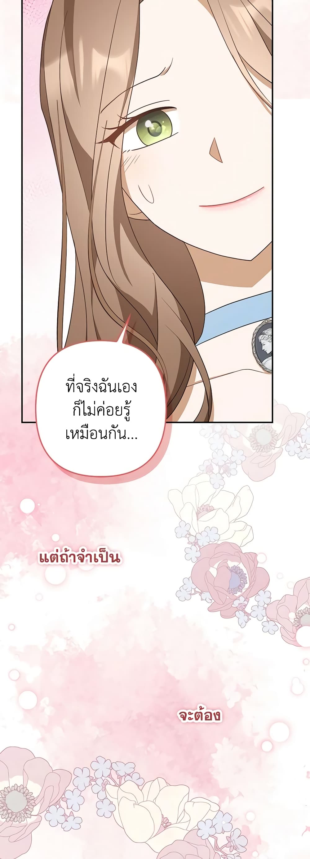 อ่านการ์ตูน A Con Artist But That’s Okay 42 ภาพที่ 59