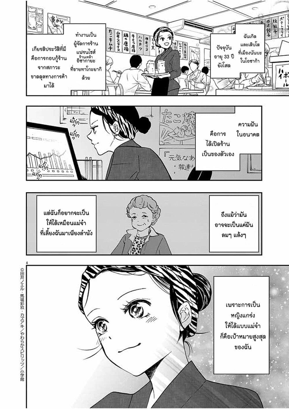 อ่านการ์ตูน Osaka Madam, Koukyuu-hi ni Naru! 1 ภาพที่ 4