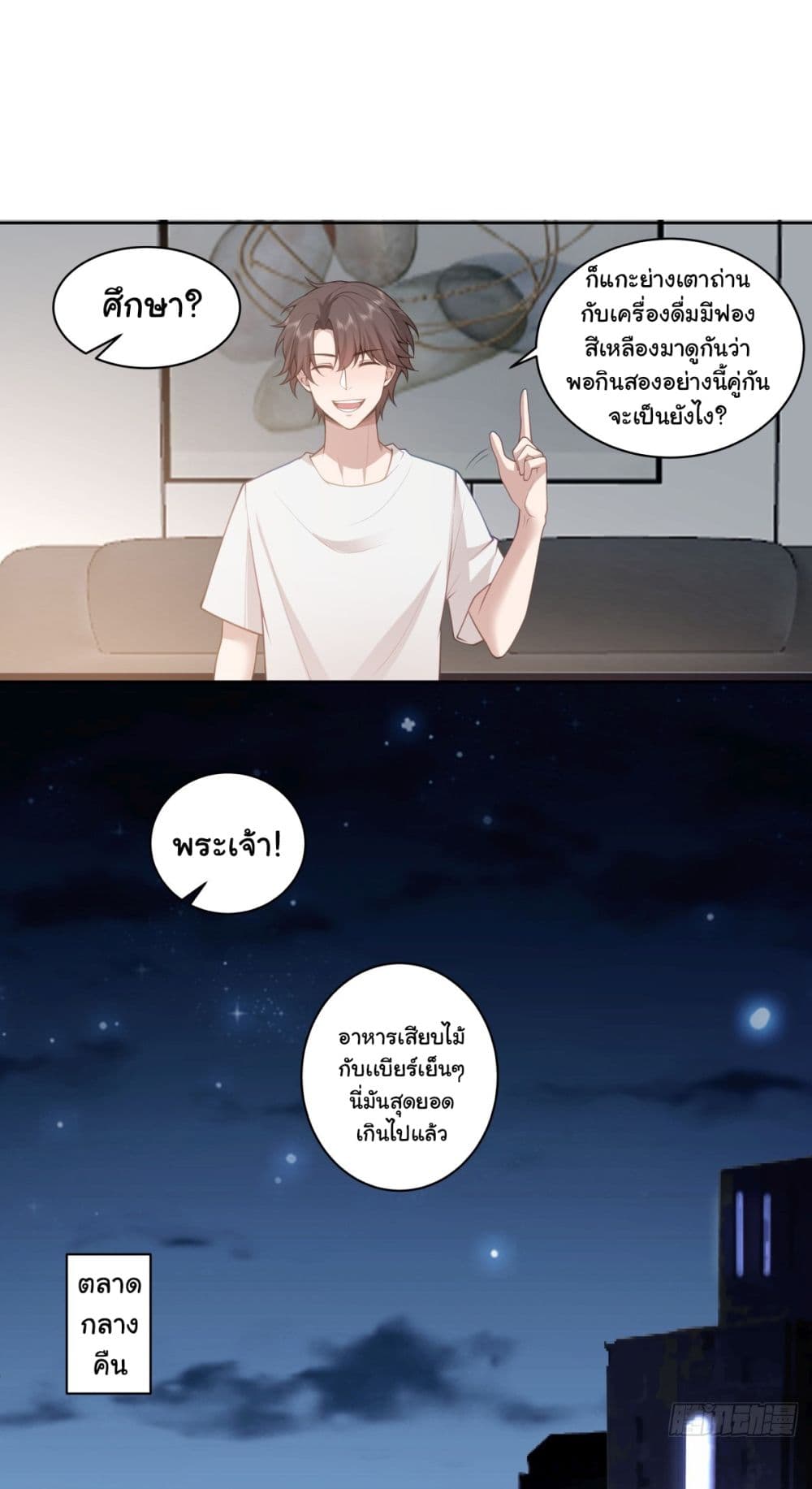 อ่านการ์ตูน I Really Don’t Want to be Reborn 143 ภาพที่ 19