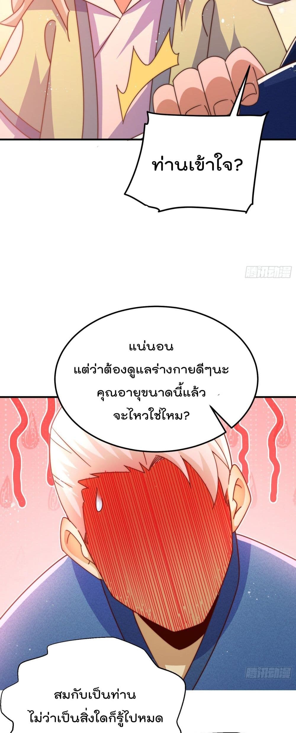 อ่านการ์ตูน Who is your Daddy? 144 ภาพที่ 33