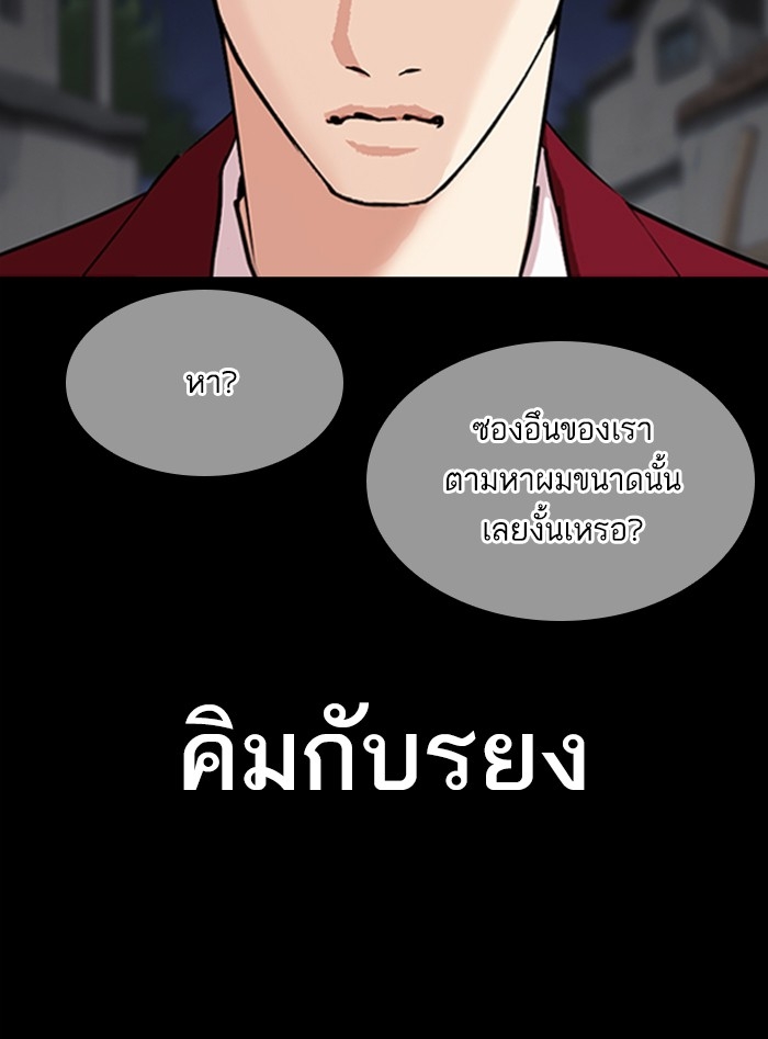 อ่านการ์ตูน Lookism 312 ภาพที่ 149