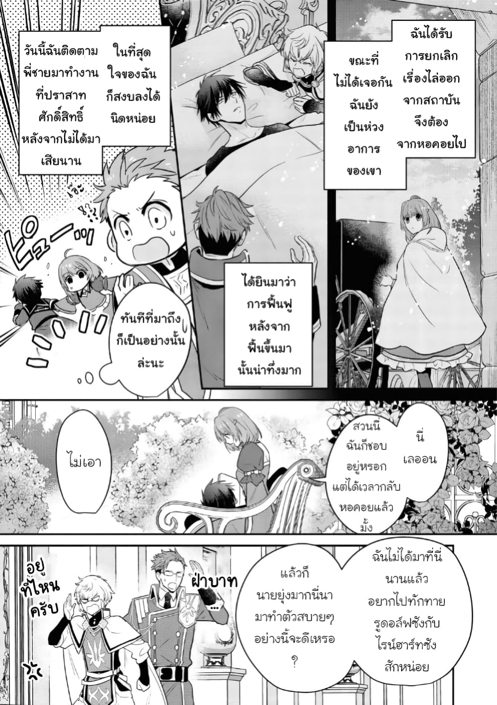 อ่านการ์ตูน Cheat Shoujo ga Boukun Seiou ni Dekiai saresou desu ga, Ima wa Mahou ni Muchuu nan desu!!! 13 ภาพที่ 14