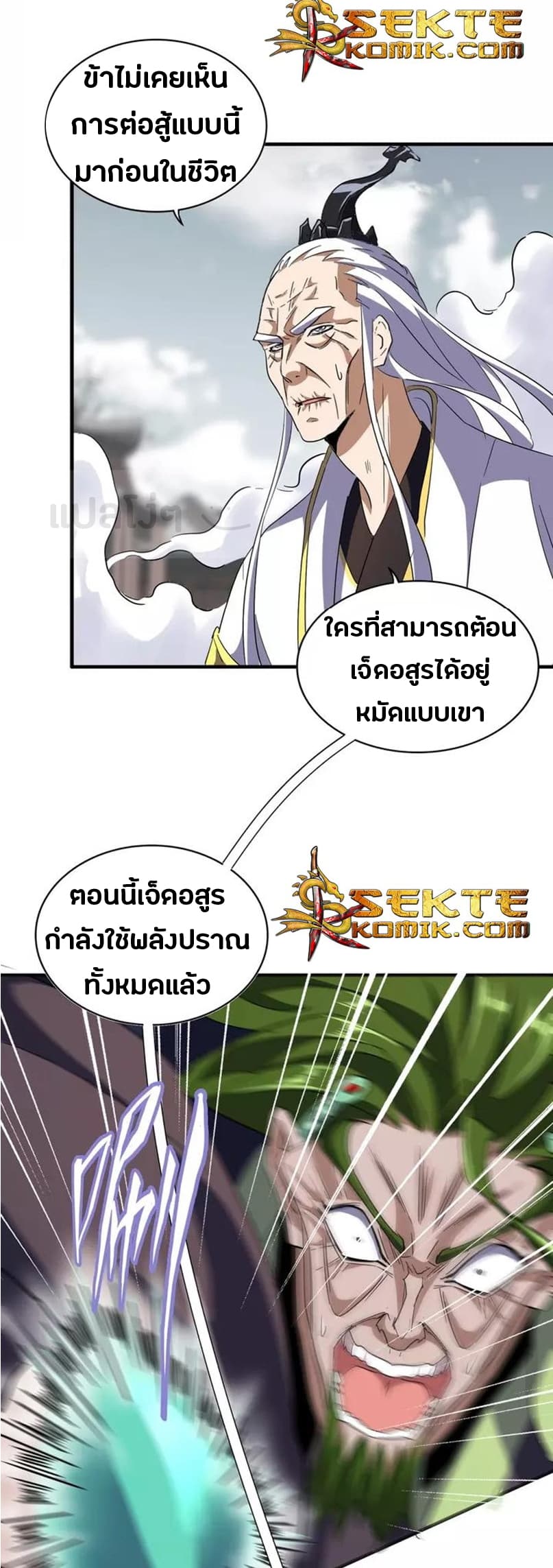 อ่านการ์ตูน Magic Emperor 97 ภาพที่ 27