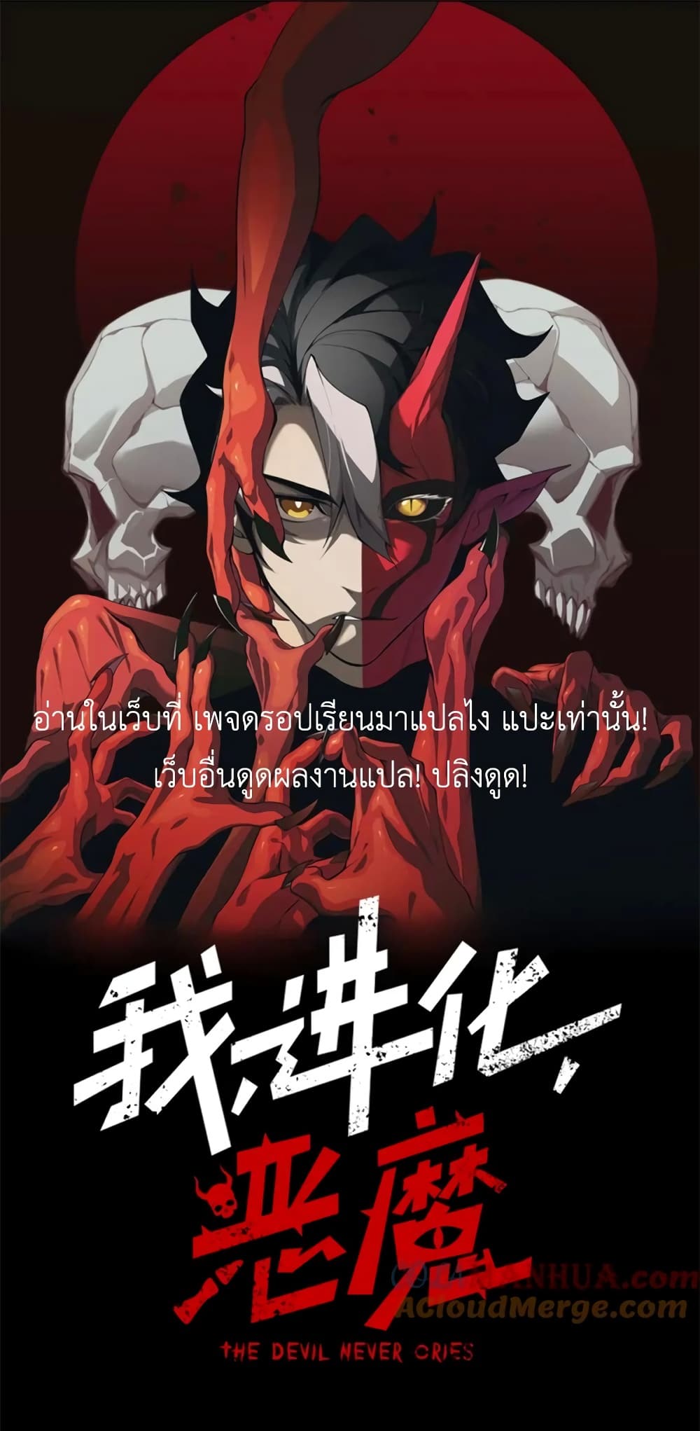 อ่านการ์ตูน Demonic Evolution 36 ภาพที่ 1