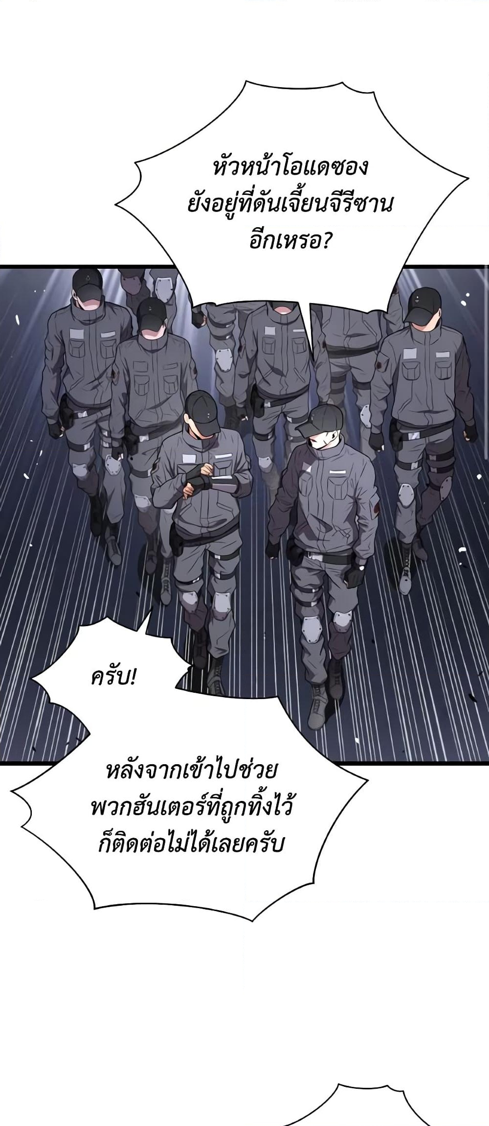 อ่านการ์ตูน Hoarding in Hell 47 ภาพที่ 12