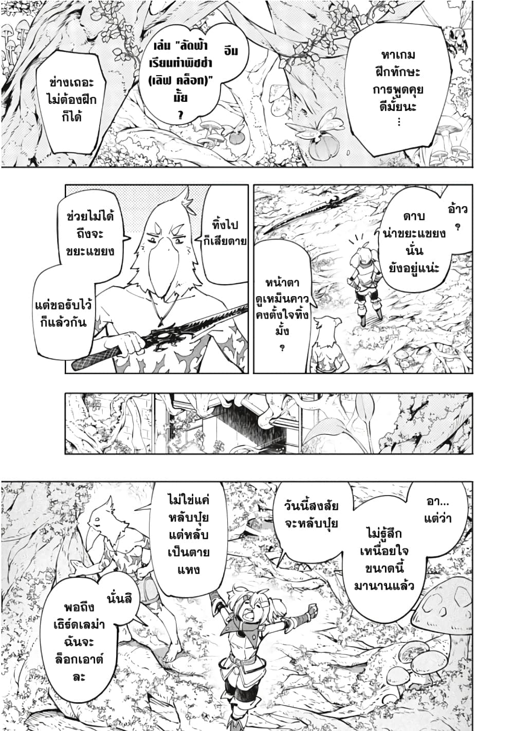 อ่านการ์ตูน Shangri-La Frontier 45 ภาพที่ 16