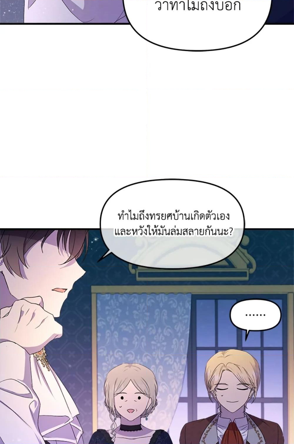 อ่านการ์ตูน I Didn’t Save You To Get Proposed To 2 ภาพที่ 65