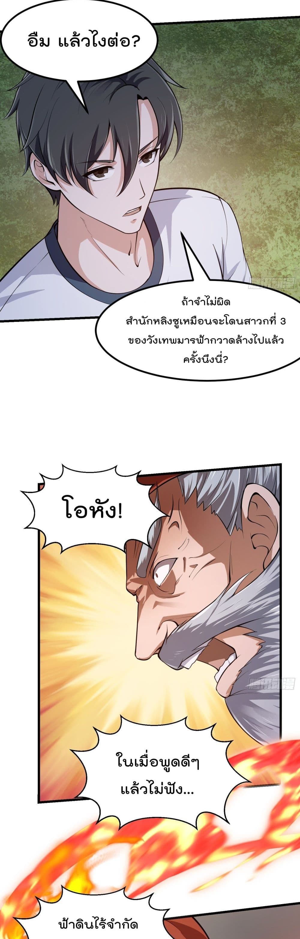 อ่านการ์ตูน The Legend God King in The City 246 ภาพที่ 14