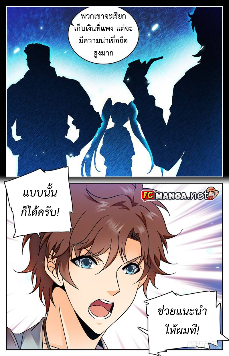 อ่านการ์ตูน Versatile Mage 162 ภาพที่ 10