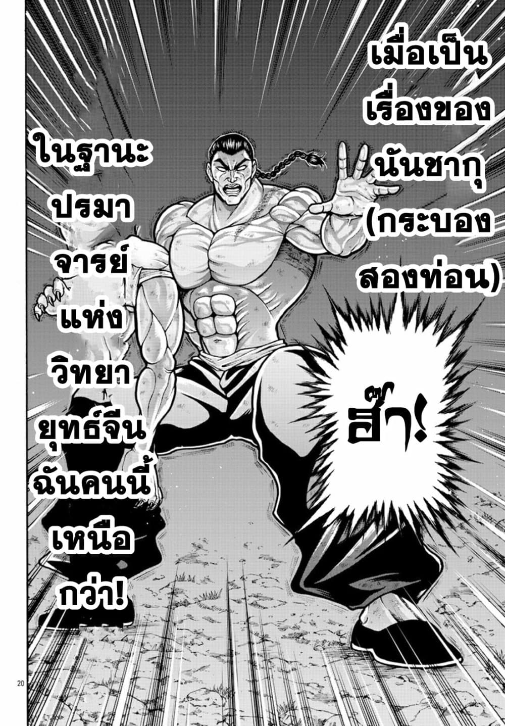 อ่านการ์ตูน Baki Gaiden Retsu Kaioh Isekai Tensei Shitemo Ikko Kamawan! 17 ภาพที่ 19