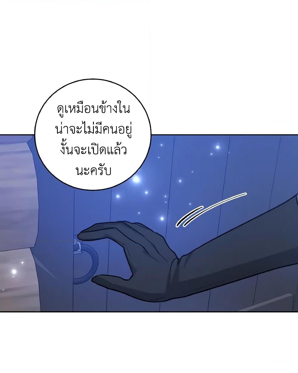 อ่านการ์ตูน The Northern Duke Needs A Warm Hug 28 ภาพที่ 57