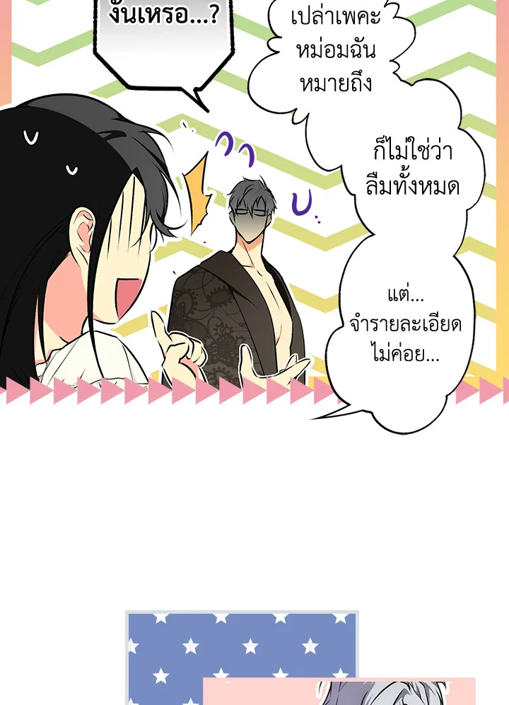 อ่านการ์ตูน The Lady’s Secret 52 ภาพที่ 24