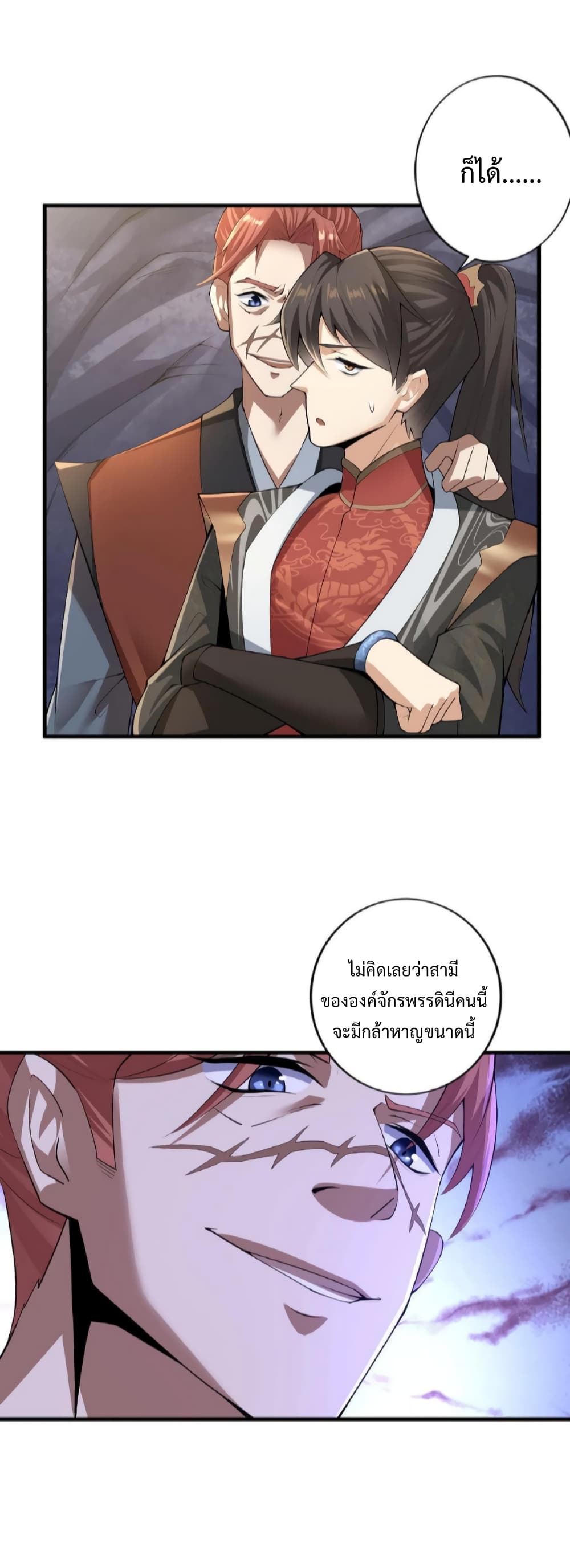 อ่านการ์ตูน I Was Summoned to Help The Empress 5 ภาพที่ 6